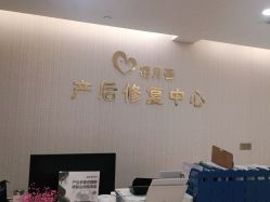 点击看大图 -贝安心月子中心(昌平店)