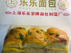 麻薯南瓜吐司-LELECHA乐乐茶(三里屯店)
