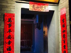 门面-后海16号·北京私房菜