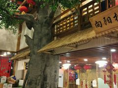 大堂-篱笆院东北饺子王(欧阳路店)