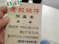 -老殷锅仔