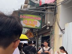 -澳门长洲糯米糍(柯打苏沙街店)