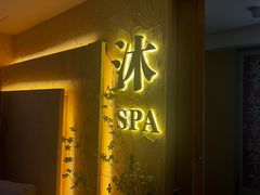 -沐·SPA悠享影院足道(海岸城店)