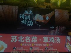 门面-山芋腔苏北菜(盐城滨海店)