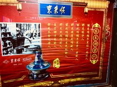 -东来顺饭庄(王府井步行街店)