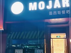 门面-么哈MOJAR(厦门云城万科里店)