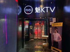 -魅KTV(北京望京万科时代中心店)