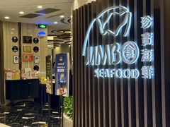 -珍宝海鲜JUMBO Seafood(尚嘉店)