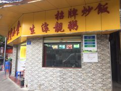 门面-华丰小食