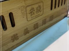 -云晓光头烧烤吧(德平路店)