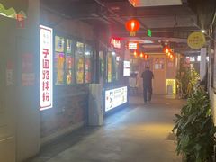 -华威约饭街