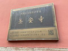 -圣安寺