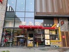 -麦当劳(阳朔益田西街店)