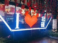-一斗火锅·招财羊毛肚(北温泉九号店)