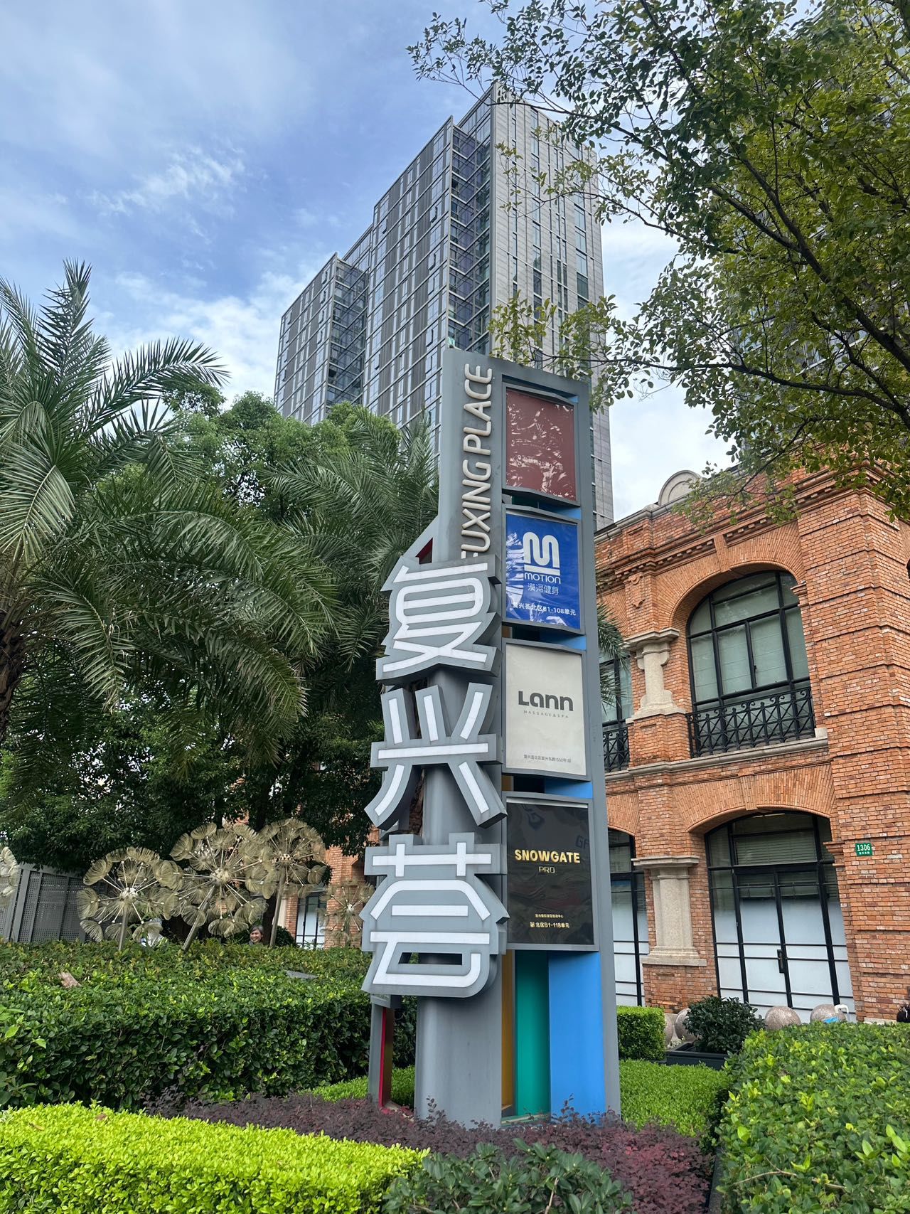 在老西门复兴荟,邂逅理想家的模样!