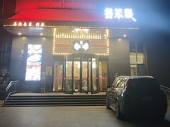 -鲁菜根·泰安菜(万达店)