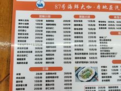 -87号烧烤海鲜·大排档(金沙滩店)