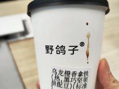 -野鸽子咖啡(中航店)