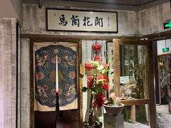 -馬蘭花開(车站大道店)