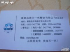 名片-海天一色海景自助餐厅(西港花园店)