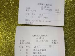 -大鸭梨烤鸭(金色漫香店)