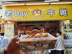 -老day牛杂(官也街总店)