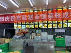 -宫廷糕点铺