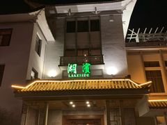 -广东温泉宾馆