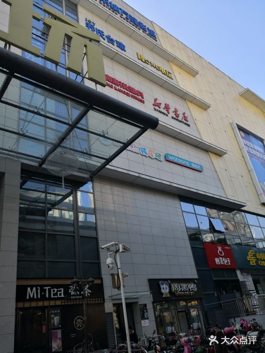 万隆广场-图片-武汉购物-大众点评网