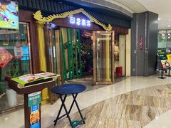 门面-印象南洋·泰国风情餐厅(新安店)