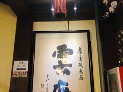 -庆云楼饭庄(什刹海店)