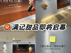 -满记甜品(水游城店)