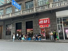 -燃计沙茶皇·香港沙茶火锅(人广旗舰店)