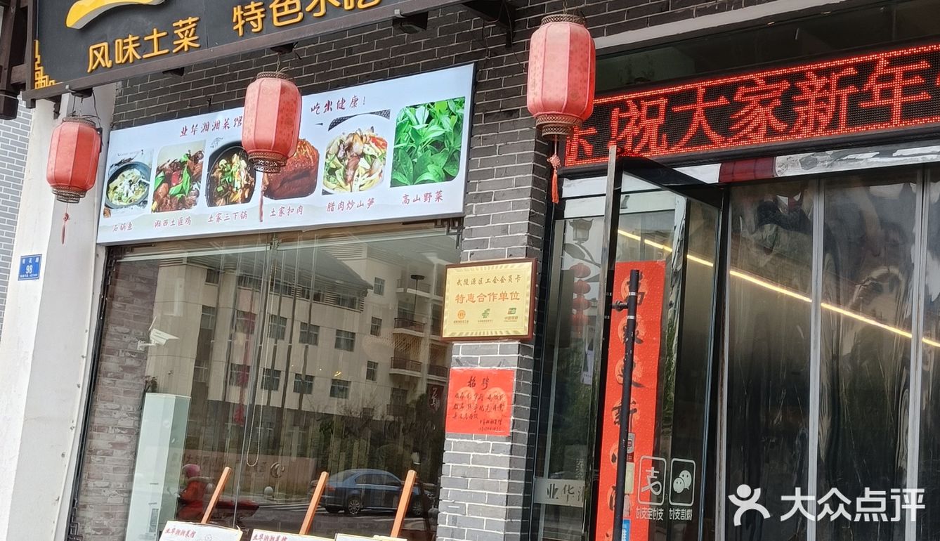 玩武陵源景区的时候去了这家店，就在靠近景区门口