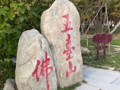 -五台山风景区