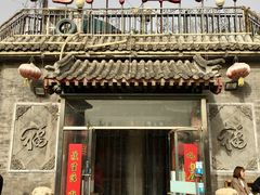 门面-北门涮肉·炭火铜锅涮肉(什刹海店)