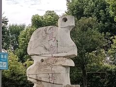 -马鞍山市博物馆