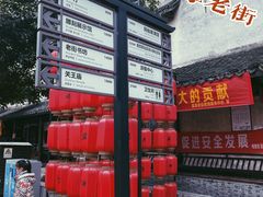 -高淳老街