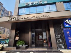 -宴长沙(五一广场店)