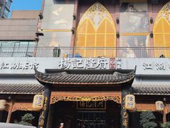 -杨记隆府(南坪店)