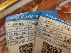 -常州大剧院保利影城