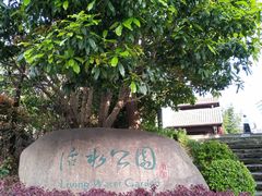 -活水公园
