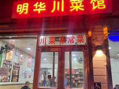 -新新湘菜馆(新中街二条店)