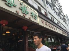 -粤香村(清真川菜店)