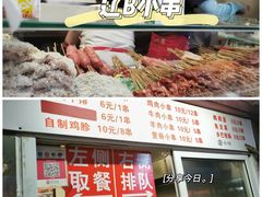 -辽B·小串(总店)