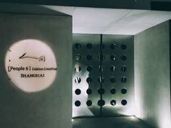 -穹六人间 people 6(岳阳路店)