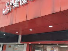 门面-真正老陆稿荐(太康新村店)