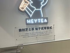 -喜茶(广州番禺奥园广场店)