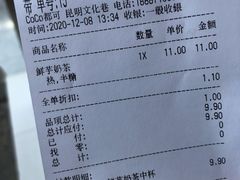 -CoCo都可(文化巷店)