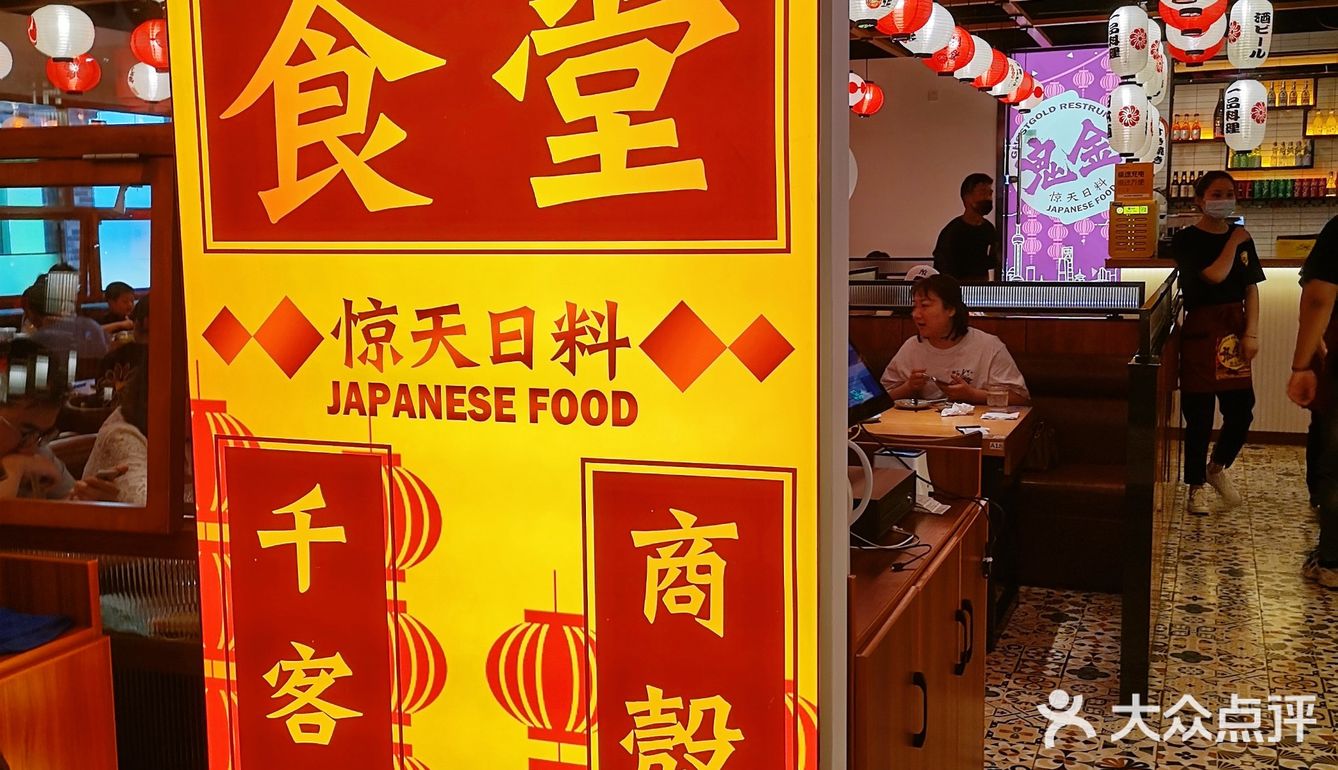 日料性价比之王鬼金食堂